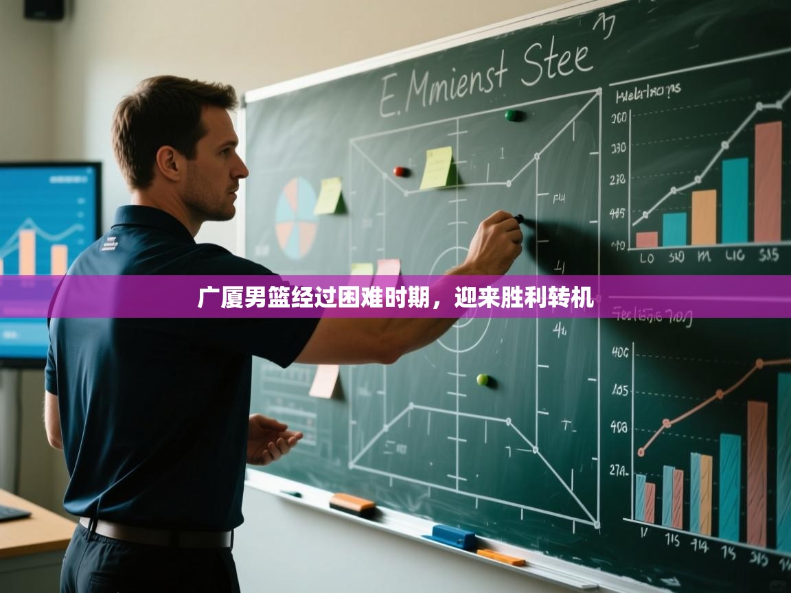 开云体育多语言中文版-广厦男篮经过困难时期,迎来胜利转机 第1张