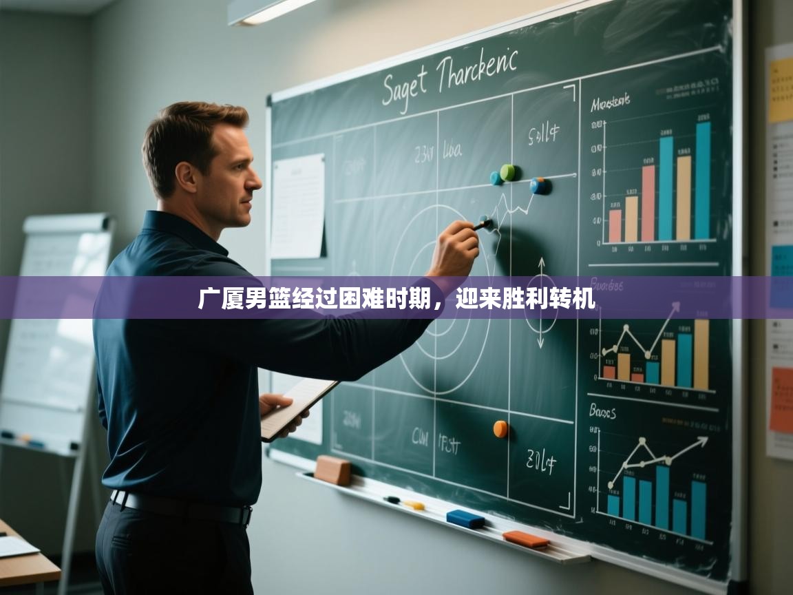 开云体育多语言中文版-广厦男篮经过困难时期,迎来胜利转机 第3张