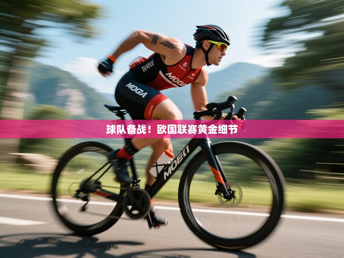 开云体育app投诉-球队备战!欧国联赛黄金细节 第3张