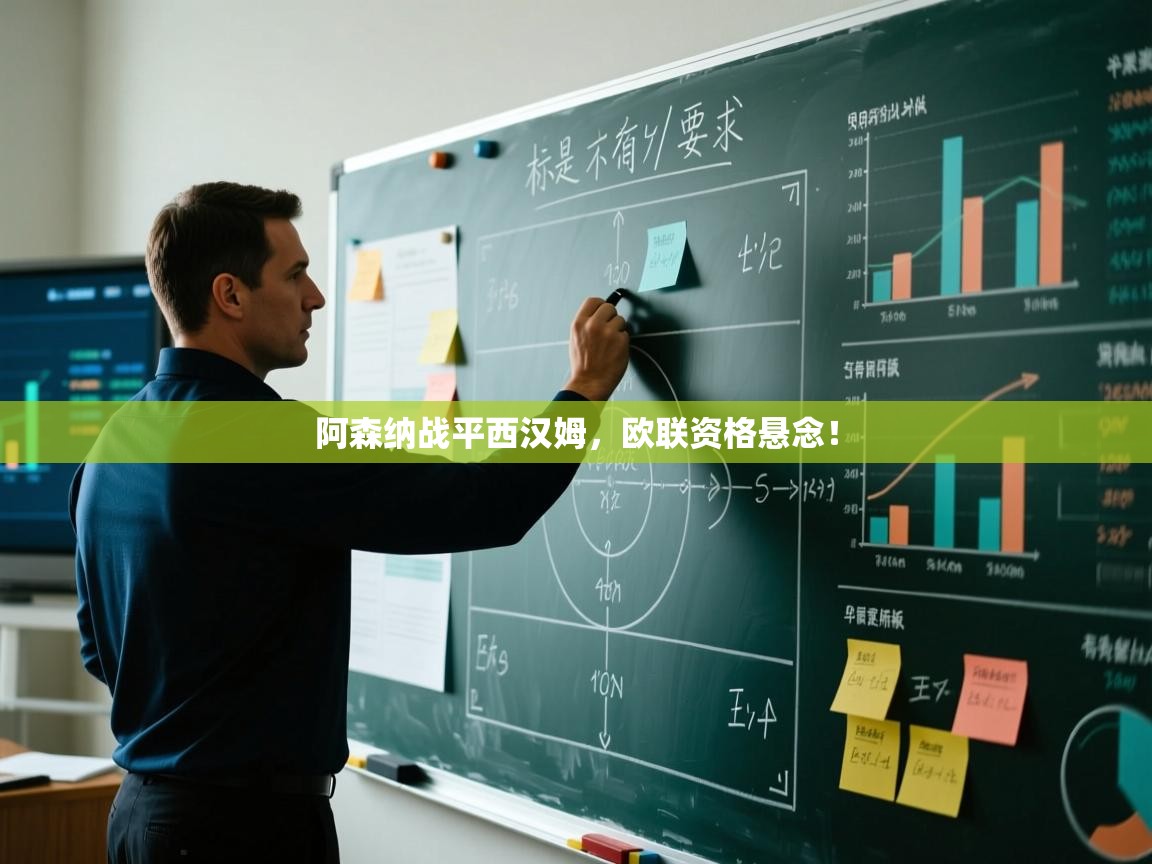 开云体育赛程表查询-阿森纳战平西汉姆，欧联资格悬念！  第2张